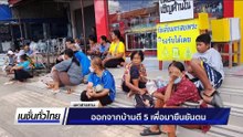ภูมิใจไทยชนะเลือกตั้ง ส.ส. เขต  4 | เนชั่นทั่วไทย | 20 ต.ค. 68 | PART 1