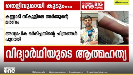 പാലക്കാട്ടെ വിദ്യാർഥിയുടെ ആത്മഹത്യ; അധ്യാപിക മർദിച്ചതിന്റെ ദൃശ്യങ്ങൾ പുറത്ത്