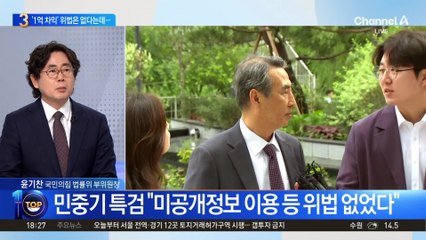 고개 숙인 민중기 특검…사퇴 요구는 일축