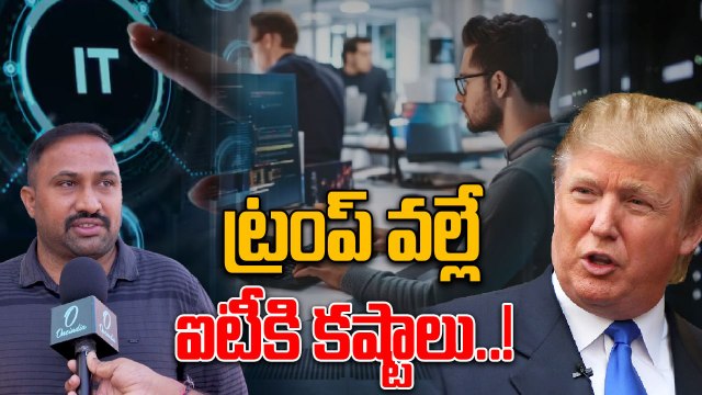 Donald Trump: డొనాల్డ్ ట్రంప్ నిర్ణయాలతో అయోమయంగా మారింది..! | Oneindia Telugu