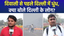 दिवाली से पहले ही दिल्ली-एनसीआर में पॉल्यूशन का दिखा असर, टेंशन में दिल्लीवासी?