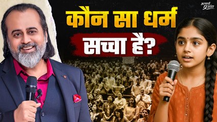 छोटी बालिका का सवाल ‘धर्म के नाम पर लड़ाई क्यों?’ || आचार्य प्रशांत (2025)