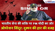 PM मोदी का वीर जवानों को सलाम: Operation Sindoor में दुश्मन हुआ घबराया!