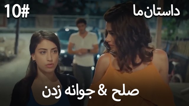 جوانه زدن - 10# صلح & حکایت ما