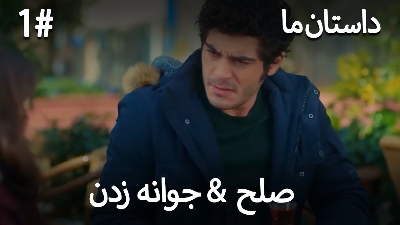 جوانه زدن - 1# صلح  &  حکایت ما