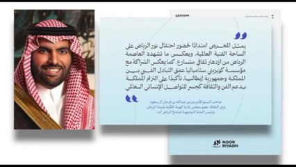 "Noor festival a Venezia rafforza Riyadh come luogo di dialogo e arte"