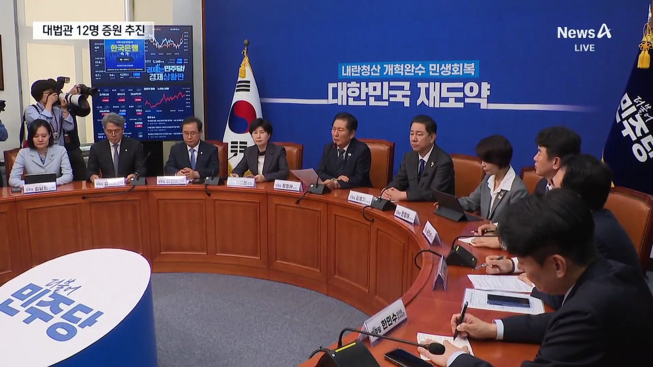 與 ‘대법관 12명 증원’ 추진…재판소원도 밀어붙인다