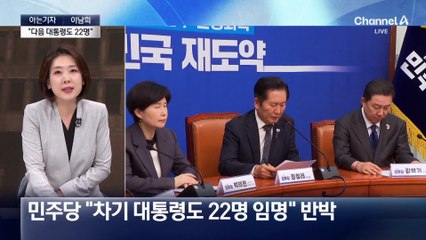 [아는기자]‘대법관 증원’ 사법개혁안…대통령 퇴임 후 재판 대비?