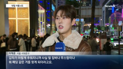 설악산 첫눈…내일 아침 서울 4도