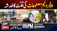Fear of Petroleum Product Shortage || ARY News 5 PM Headlines || 20th Oct 2025