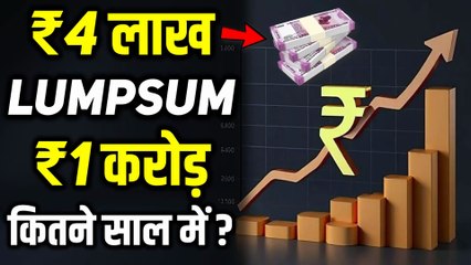 Can Rs 4 Lakh Lumpsum in Mutual Funds Really Become 1 Crore? | Get RICH with Small SIP Investment