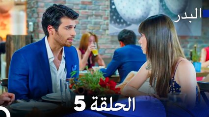 مسلسل البدر الحلقة 5 🇯🇵 | رحلة نازلي لتحقيق حلمها في عالم الطهي الياباني