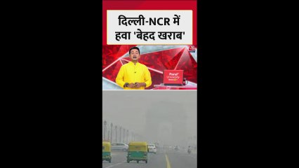 दिल्ली-एनसीआर में लोगों को हो सकती है सांस लेने में दिक्कत