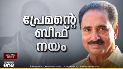 'എംപിക്ക് ബീഫാണ് പ്രശ്നം...'; പ്രേമചന്ദ്രനെതിരെ നിയമനടപടി സ്വീകരിക്കുമെന്ന് ബിന്ദു അമ്മിണി