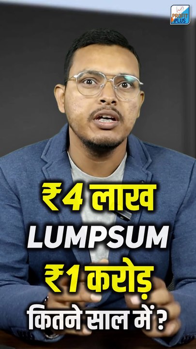 Can Rs 4 Lakh Lumpsum in Mutual Funds Really Become 1 Crore?