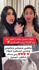 الثنائي الجميل هيفاء حسين وزينب العسكري