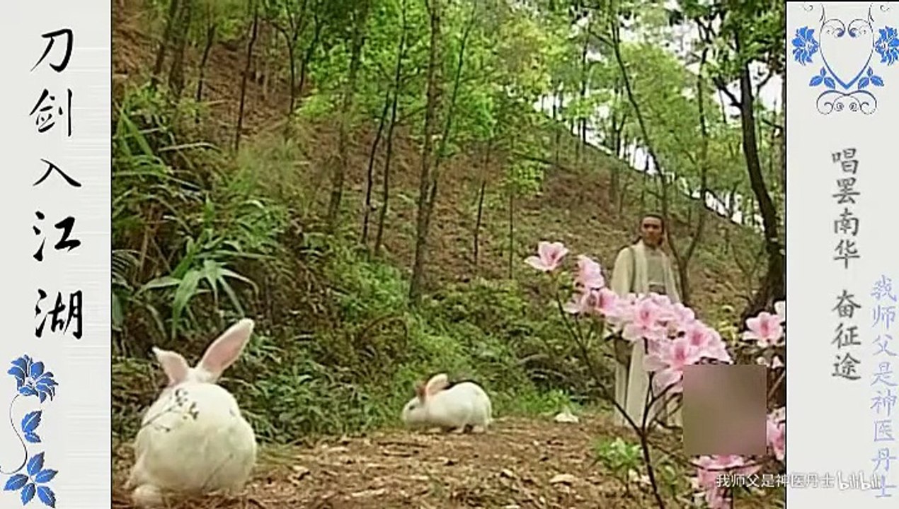 刀剑入江湖 - 謝子擎 || 雪花神剑 MV || David Chiang 姜大卫