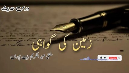 Zameen Ki Gawahi | Mufti Abdul Karim Den Puri | 20-10-2025