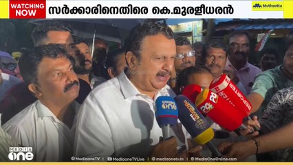 'സിപിഎമ്മിന് ഈയിടെ ബിജെപിയോടാണ് ഇഷ്ടം'; പിഎം ശ്രീയിലെ സർക്കാർ നിലപാടിനെതിരെ കെ.മുരളീധരൻ