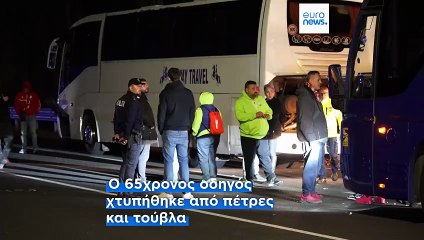 Σοκ στην Ιταλία: Νεκρός οδηγός μετά από επίθεση οπαδών με πέτρες και τούβλα