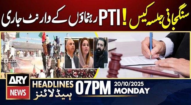 ATC issues warrants for PTI leaders || ARY News 7 PM Headlines || 20th Oct 2025