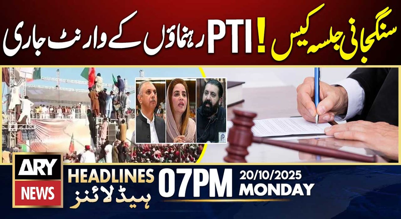 ATC issues warrants for PTI leaders || ARY News 7 PM Headlines || 20th Oct 2025