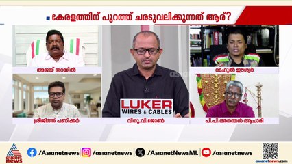 'ശബരിമല സ്വർണ്ണക്കൊള്ള ഉണ്ണികൃഷ്ണൻ പോറ്റിയിലും ഉദ്യോ​ഗസ്ഥരിലും ഒതുങ്ങുന്നതല്ല';രാഹുൽ ഈശ്വർ