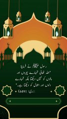 اللہ دلوں کو دیکھتا ہے، چہروں کو نہیں | Sahih  Bukhari Hadith