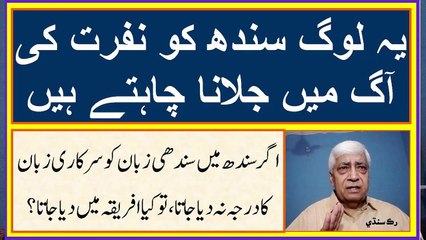 Ruk Sindhi __ The politics of hatred in Sindh