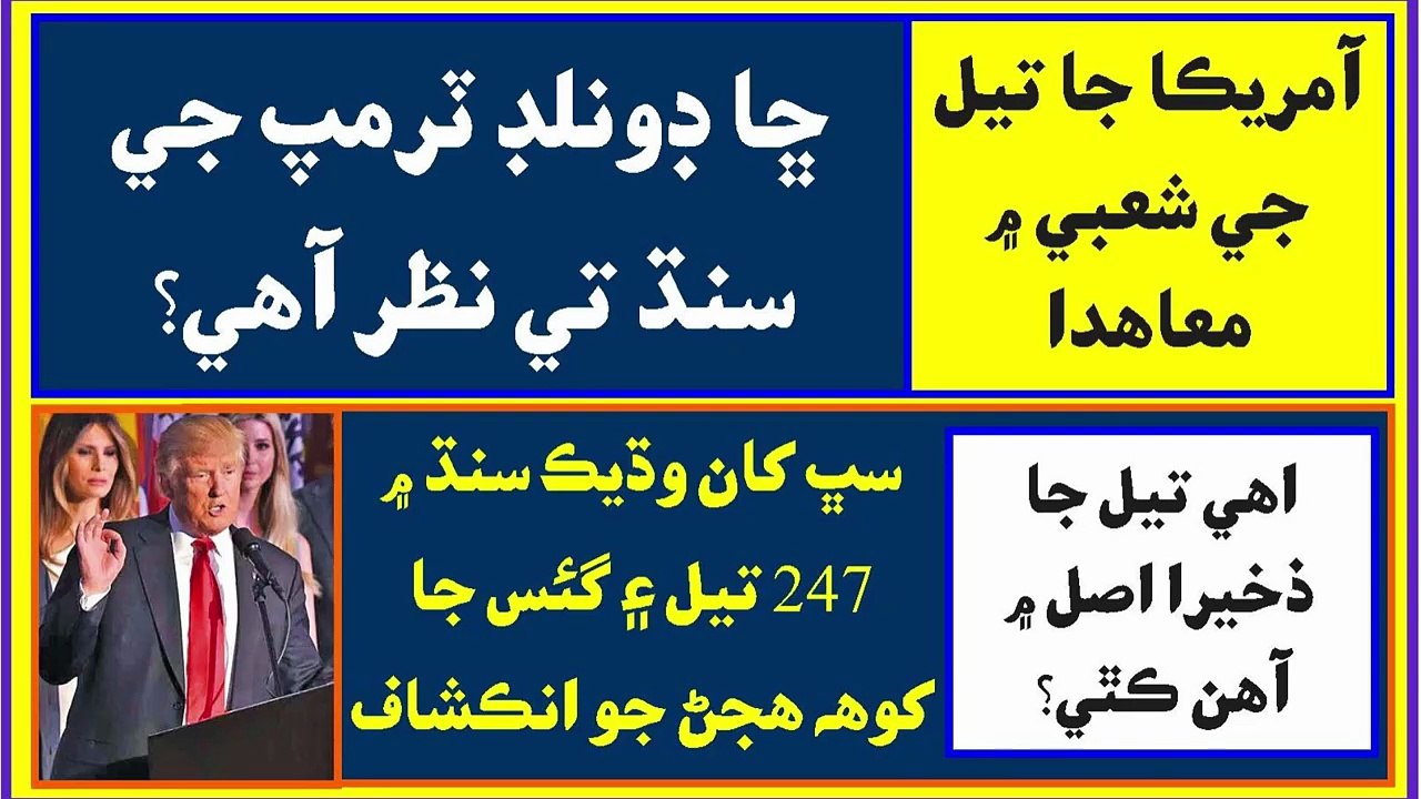 Ruk Sindhi __ US agreements with Pakistan in the oil sector