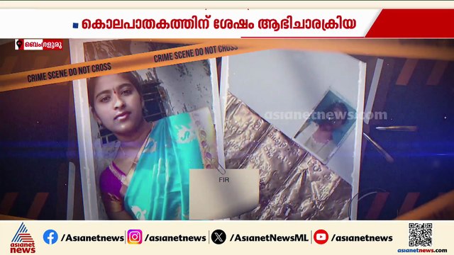 ഭാര്യയെ കൊന്ന് കിണറ്റിലിട്ട് യുവാവ്; സംഭവം ചിക്കമം​ഗളൂരുവിൽ, കൊലപാതകത്തിന് ശേഷം ആഭിചാരക്രിയ