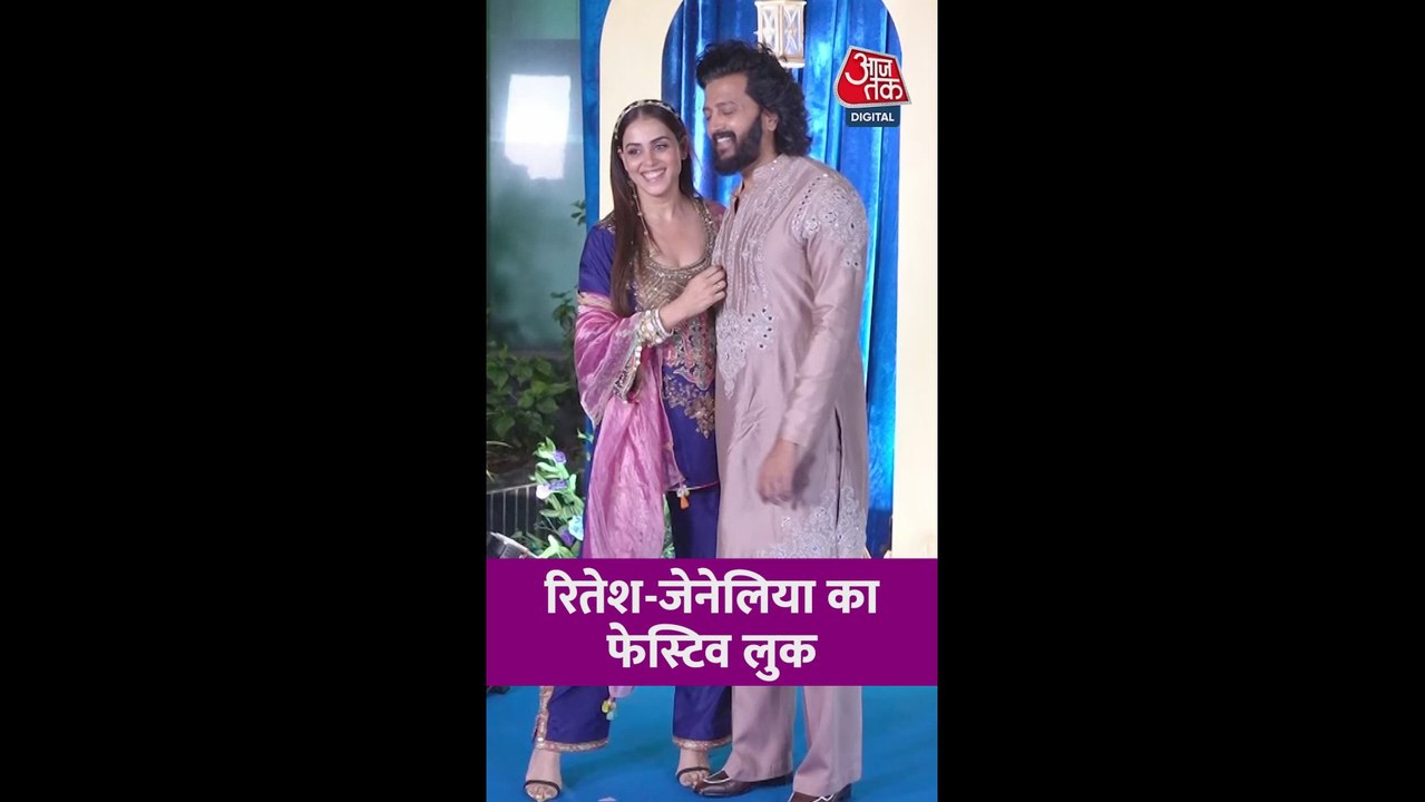 र‍ितेश देशमुख और जेनेल‍िया का फेस्ट‍िव लुक, एथ‍िनक वेयर में आए नजर