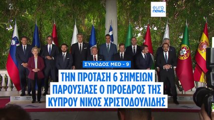 Πρόταση έξι σημείων Χριστοδουλίδη για τη Γάζα στη Σύνοδο των MED9 στη Σλοβενία