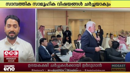 സൗദി ഫ്യൂച്ചർ ഇൻവെസ്റ്റ്മെന്റ് ഇനീഷ്യേറ്റീവിൽ 21 ലോകനേതാക്കൾ പങ്കെടുക്കും;മാധ്യമ പങ്കാളിയായി മീഡിയവൺ