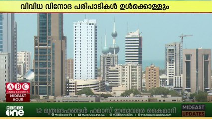 വിനോദ പരിപാടികൾക്കായി ഡിജിറ്റൽ പ്ലാറ്റ്‌ഫോം... 'വിസിറ്റ് കുവൈത്ത്' വരുന്നു