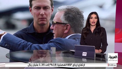 ويتكوف وكوشنر يعودان إلى تل أبيب.. وترمب يهدد حماس "إذا لم تتصرف جيدا"