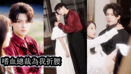 To save her brother, she yielded to the mad and ruthless heir of the Sheng family