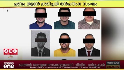 യുഎഇയിൽ തട്ടിക്കൊണ്ടുപോയി നഗ്‌നദൃശ്യം പകർത്തി പണം തട്ടാൻ ശ്രമം; സംഘം പിടിയിൽ...