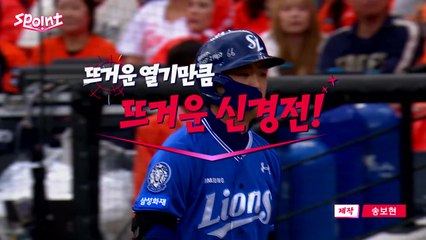 [스포인트] 뜨거운 열기만큼 뜨거운 신경전! / YTN