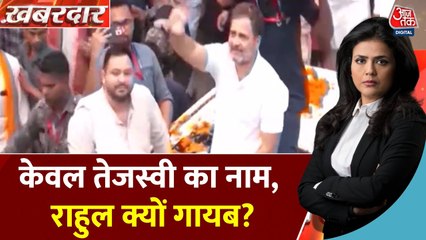 महागठबंधन के पोस्टर में केवल तेजस्वी ही 'चेहरा', राहुल गायब क्यों? देखें