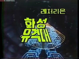 레저리온 오프닝