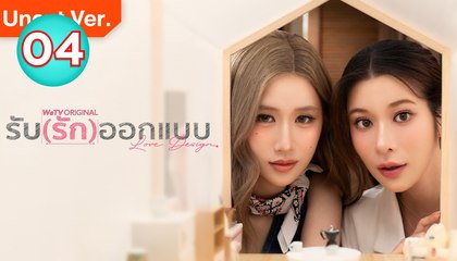 Ep Love Design (Uncut Ver.)