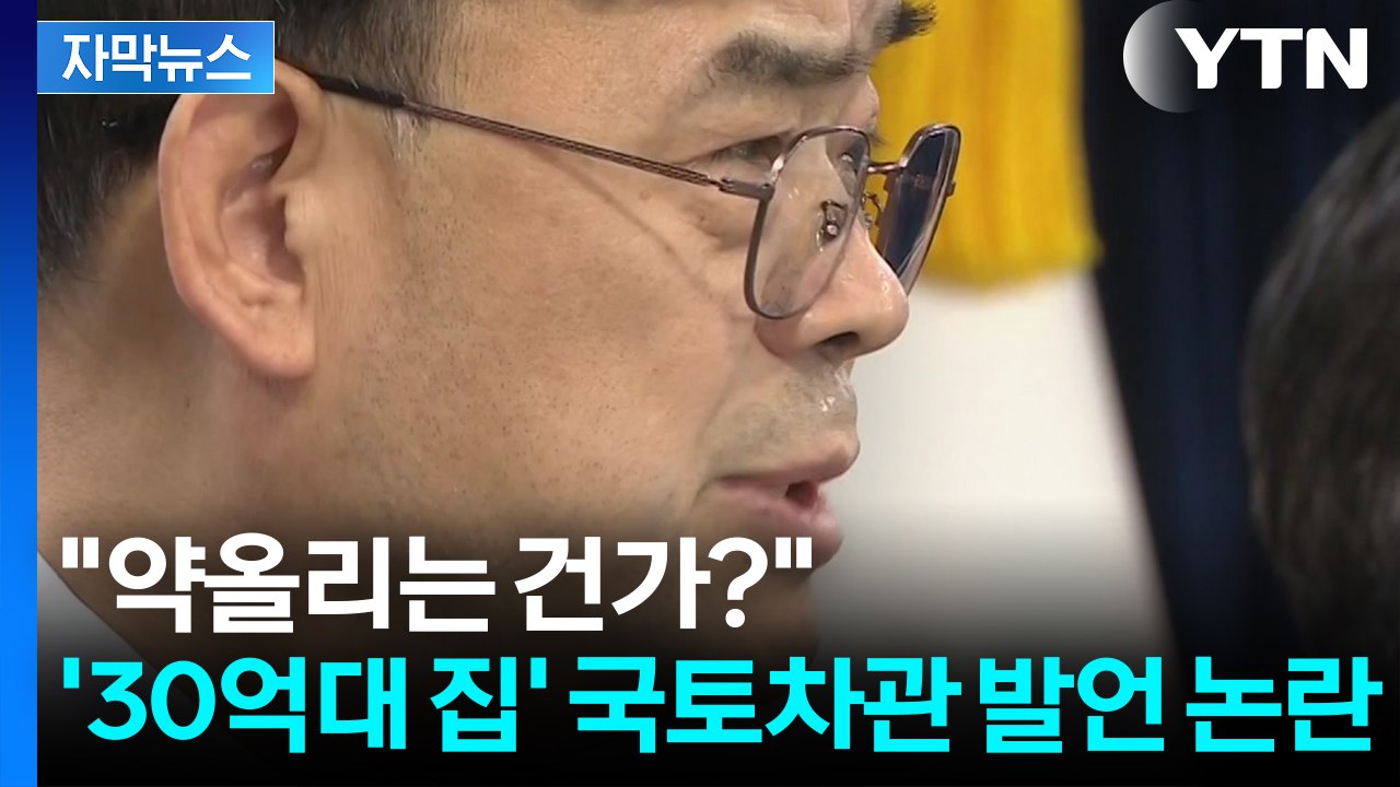 월급 상승보다 집값 상승이 빠른데...국토차관 "돈 모아서 사라" [굿모닝경제] / YTN