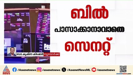 അമേരിക്കയിൽ സർക്കാർ ഷട്ട് ഡൗൺ തുടരും; അടച്ചുപ്പൂട്ടൽ ഇരുപത്തിയൊന്നാം ദിവസത്തിലേക്ക്