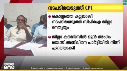 കൊല്ലത്തെ കൂട്ടരാജി; നടപടിയെടുത്ത് സിപിഐ ജില്ലാ നേതൃത്വം