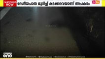 Accident Death | പാലക്കാട് വടക്കഞ്ചേരിയിൽ കാറിടിച്ച് രണ്ട് പേർ മരിച്ചു...