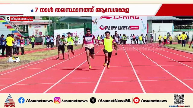 സ്കൂൾ കായിക മേളയ്ക്ക് ഇന്ന് തലസ്ഥാനത്ത് തുടക്കം; 7 നാൾ 12 വേദികളിലായി മത്സരങ്ങൾ