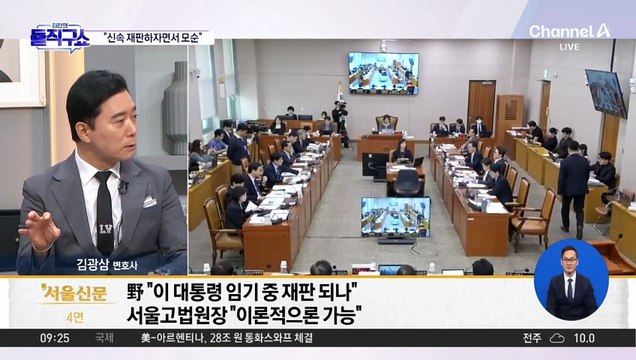 李 재판 임기 중 진행?…서울고법원장 “이론적으로 가능”