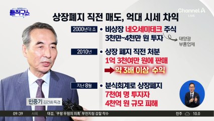 [핫피플]민중기 특검 “주식 논란 죄송, 위법은 없어”