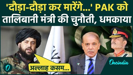 Pakistan Afganistan War: Taliban के मंत्री ने पाक को धमकाया, Munir को दिखाई औकात | वनइंडिया हिंदी